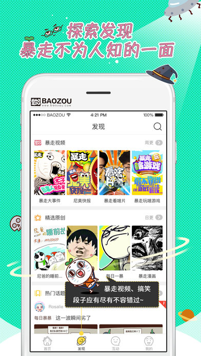 暴走漫画手机版下载安装最新版  v8.1.0图3