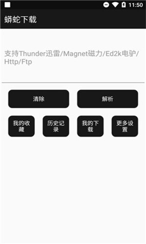 蟒蛇  v4.5.5图2