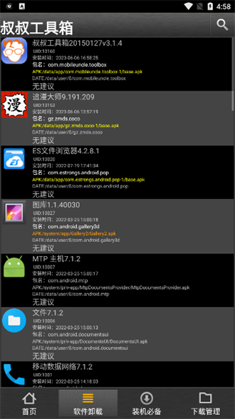 移动叔叔工具箱免费版下载安装苹果  v3.1.4图2