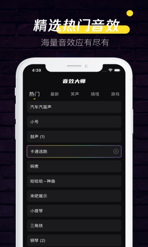 音效大师app  v1.0.0图1