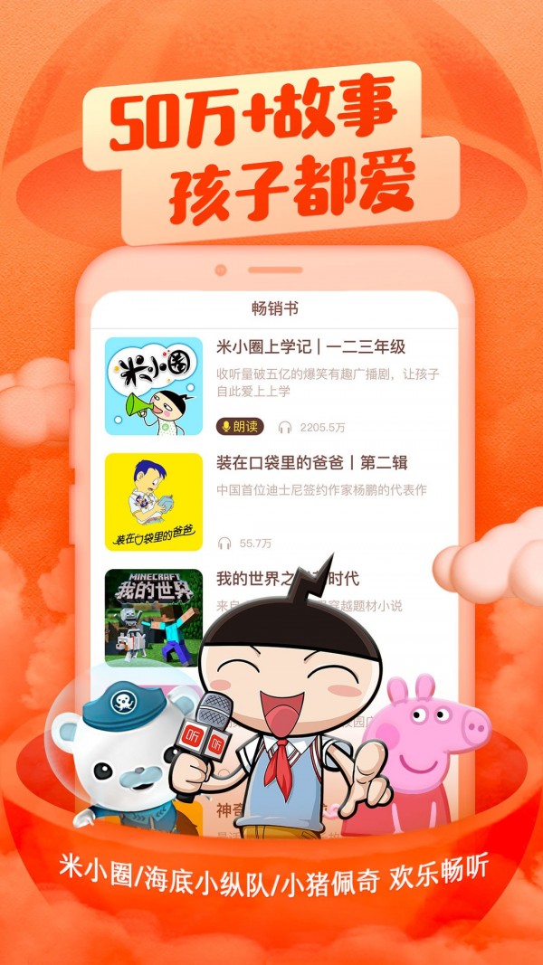 喜马拉雅儿童在线听书  v2.18.0图1