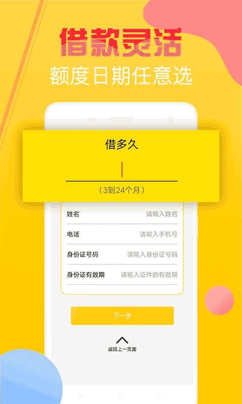 萌萌分期  v1.5.2图3