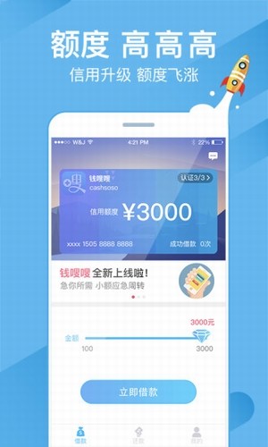 嗖嗖贷安卓版  v4.6图2