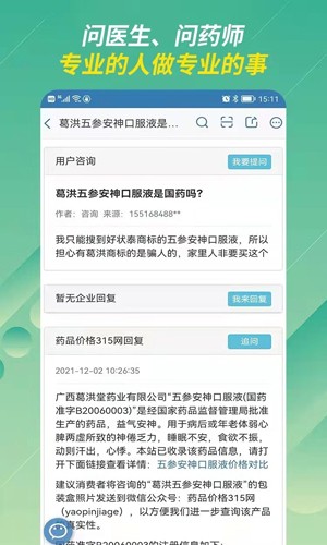 兔灵医药  v4.7.7图3