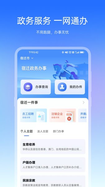 宿心办  v1.2.0图3