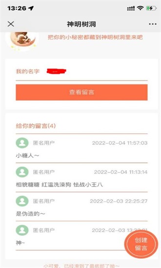 神明树洞最新版下载安装免费苹果版  v1.0图2