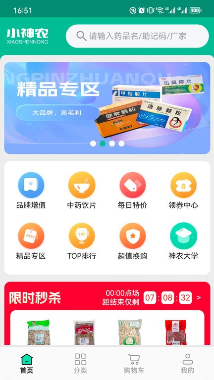 小神农  v1.0.14图3