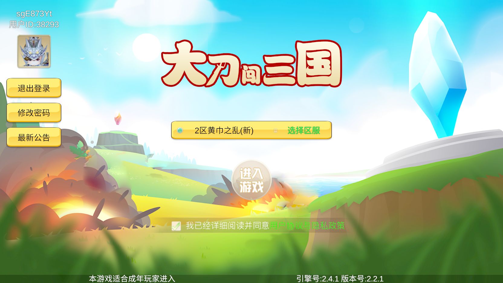 大刀闯三国  v2.11.1图1