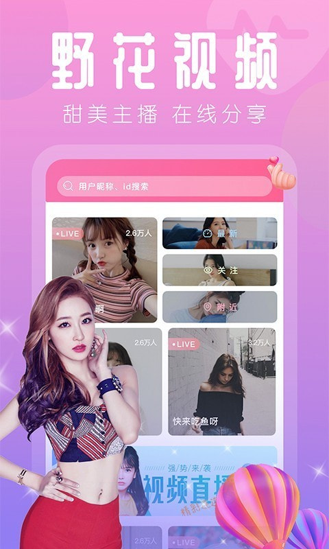 野花直播app  v5.2图3