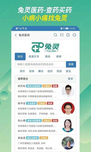 兔灵医药  v4.7.7图2