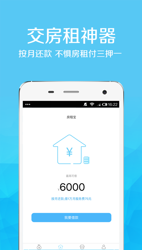 员工贷下载  v1.0图1