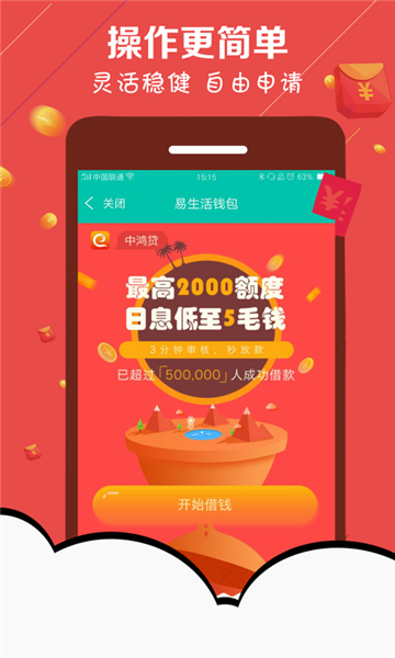 米粒速贷手机版app