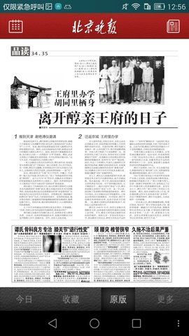 北京晚报电子版在线手机版查询  v1.0图2
