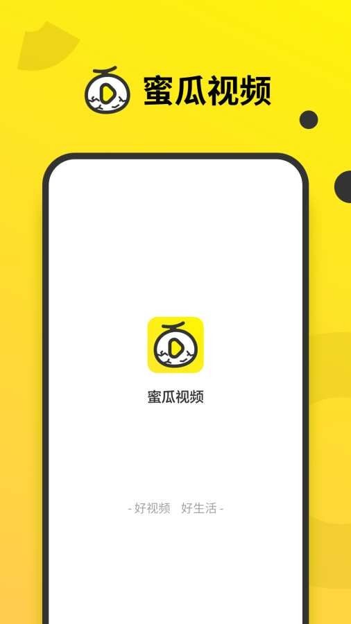 蜜瓜视频app  v1.0.0图2