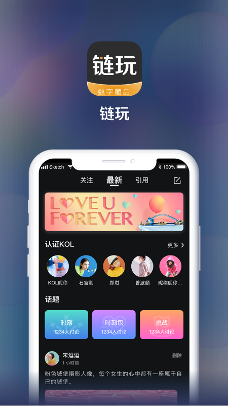 链玩数字藏品下载  v1.0.1图1