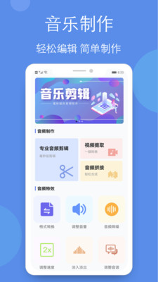 音乐剪辑铃声制作全能王免费版  v1.1图2