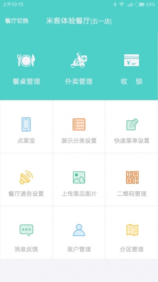 超级店长  v1.4.0图2