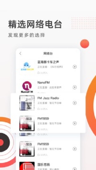 fm收音机广播最新版本下载安装