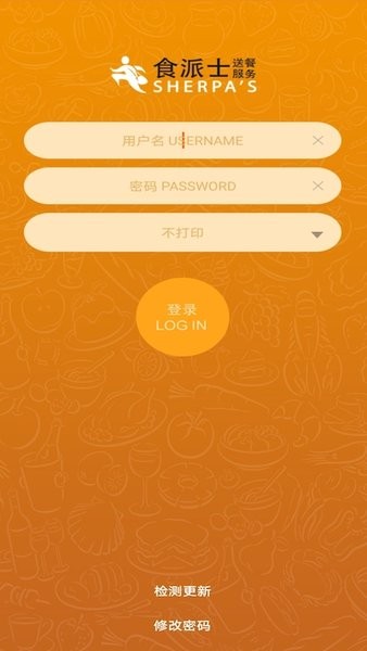 sherpa食派士餐厅版  v2.8.1图2