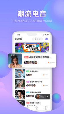 OU电音安卓版  v1.9.3图3