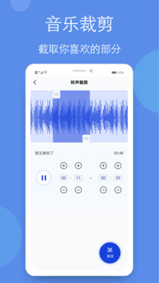 音乐剪辑铃声制作全能王免费版  v1.1图3