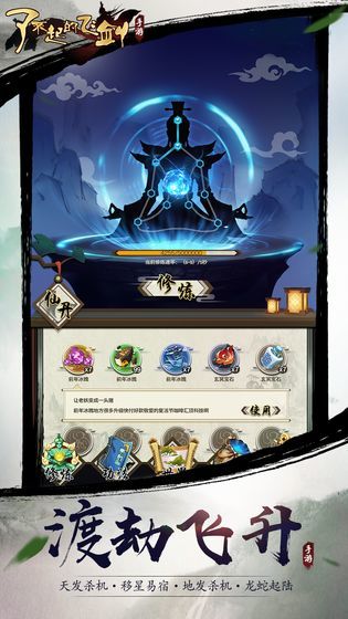 了不起的飞剑修仙问道  v1.2.42图3