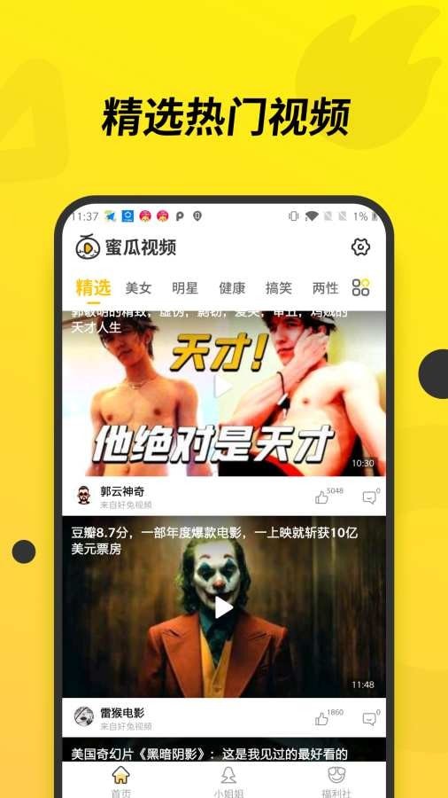 蜜瓜视频安卓版下载安装免费  v1.0.0图3