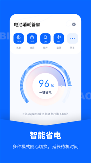 手机省电管家  v1.1.0图3