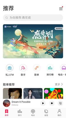 华为音乐最新版本下载2023版  v12.11图1