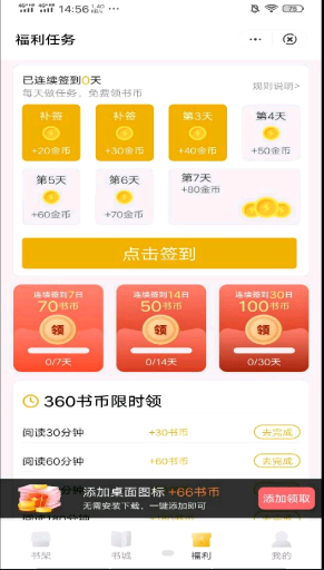 每夜看书破解版app