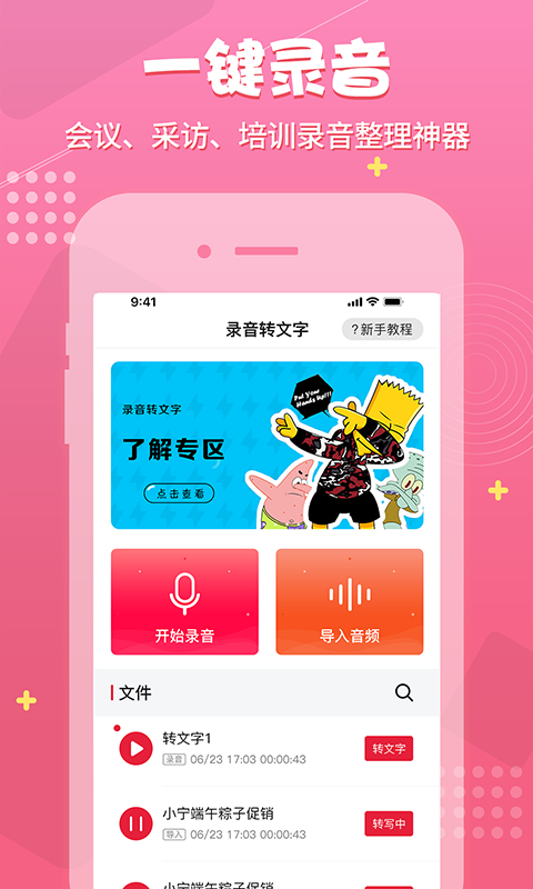 录音神器免费版下载  v1.0.7图1