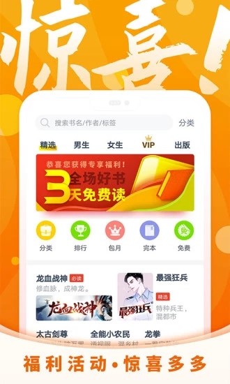 霸气书屋小说手机版  v6.3.3图3