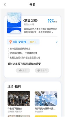 飞鸟书友会app  v0.1.0图3