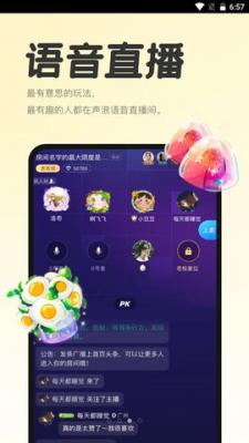 声浪交友免费版  v1.0图2