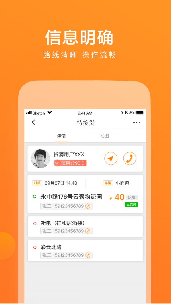 云聚货滴司机端免费版  v2.7.7图2