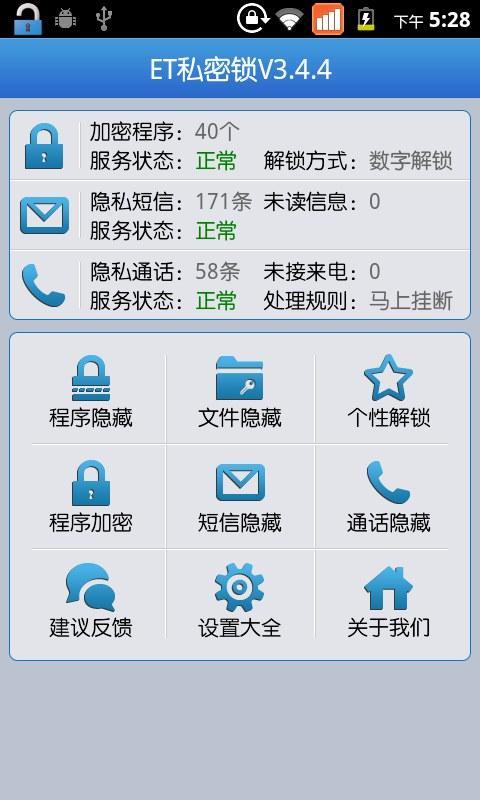 ET私密锁  v3.8.5图3