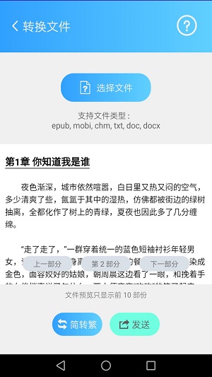 汉字简繁转换器app  v1.43图3