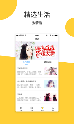 无羞小说手机版下载安装app  v1.0.3图3