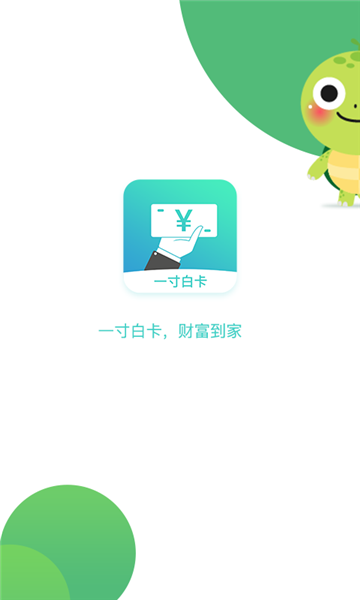 一寸白卡安卓版下载安装  v1.0.5图3