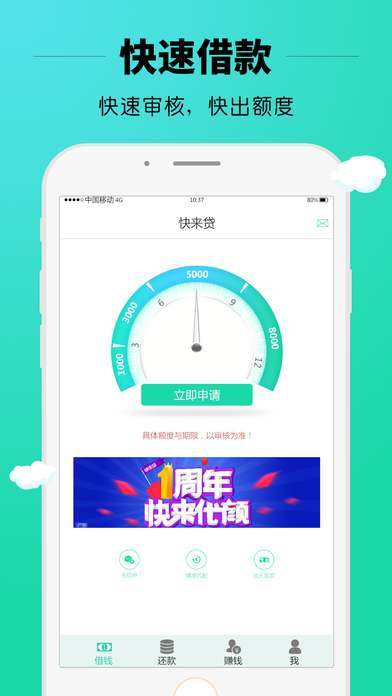 快快来贷款app  v2.1图3