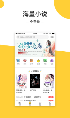 无羞小说手机版下载安装app