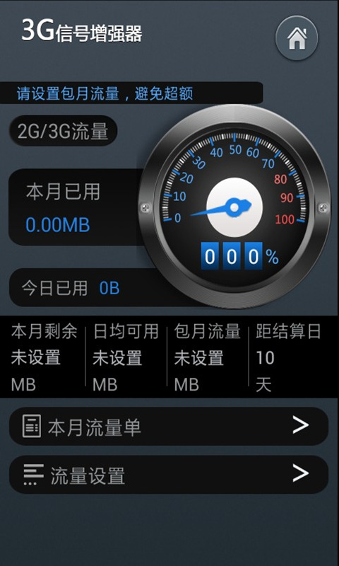 3G信号增强器  v2.2.0图3