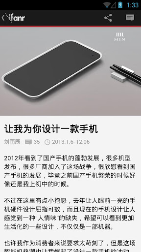 爱范儿  v1.3图1