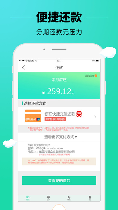 快来贷app官网下载苹果版安卓版安装  v2.1图1