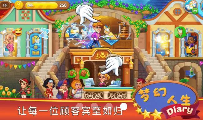 梦幻人生  v1.1.1图2