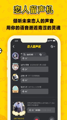 恋爱合拍最新版下载安装  v1.8.3图3