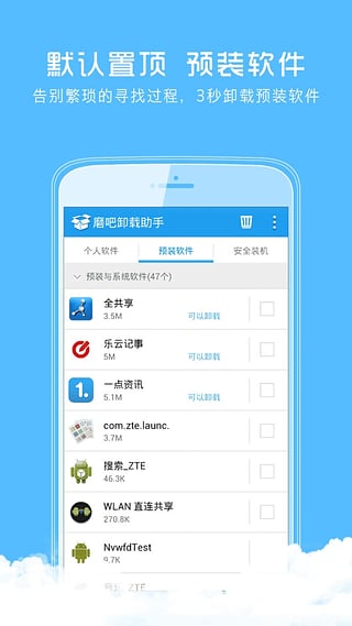 磨吧卸载助手  v2.3.0图2