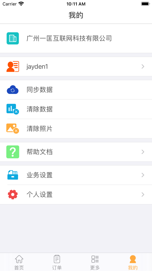 一匡快销免费版下载  v1.0.0图1