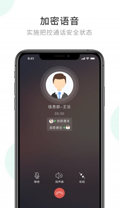 企业密信app免费下载安装安卓2023最新版  v1.0图1