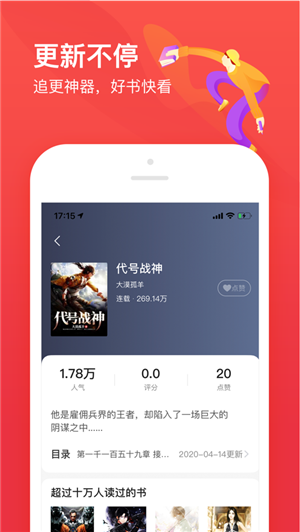 热门小说大全  v1.0.0图3